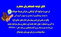 تغییر آدرس واحد شبانه روزی پیشگیری از هاری و حیوان گزیدگی